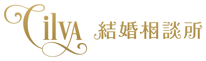 Cilva結婚相談所|電話相談・オンライン対応・LINE対応可能で安心安全かつ親切丁寧を心がけています。リーズナブルで安い低価格なプランもご用意しており無職・家事手伝い・シングルマザーの方も大歓迎!